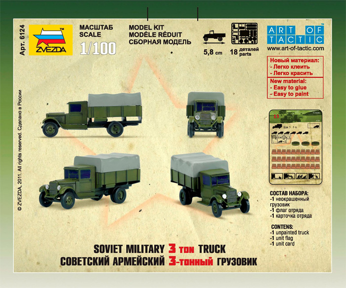 Soviet Truck ZIS-5 (Zvezda 1:100) 