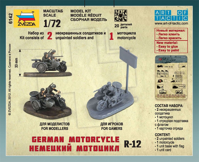 Wargames (WWII) - German Motorcycle R-12 (1:72)