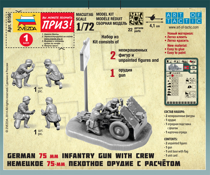 German 75mm Infantry Gun (1:72)