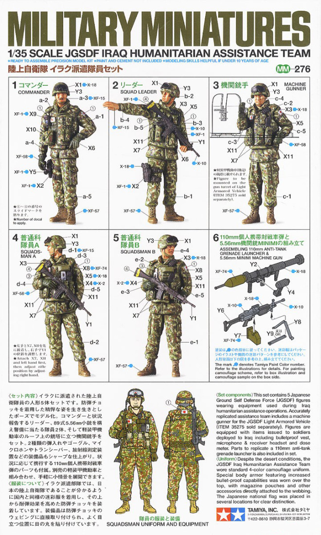 JGSDF Iraq H.Assistance Team