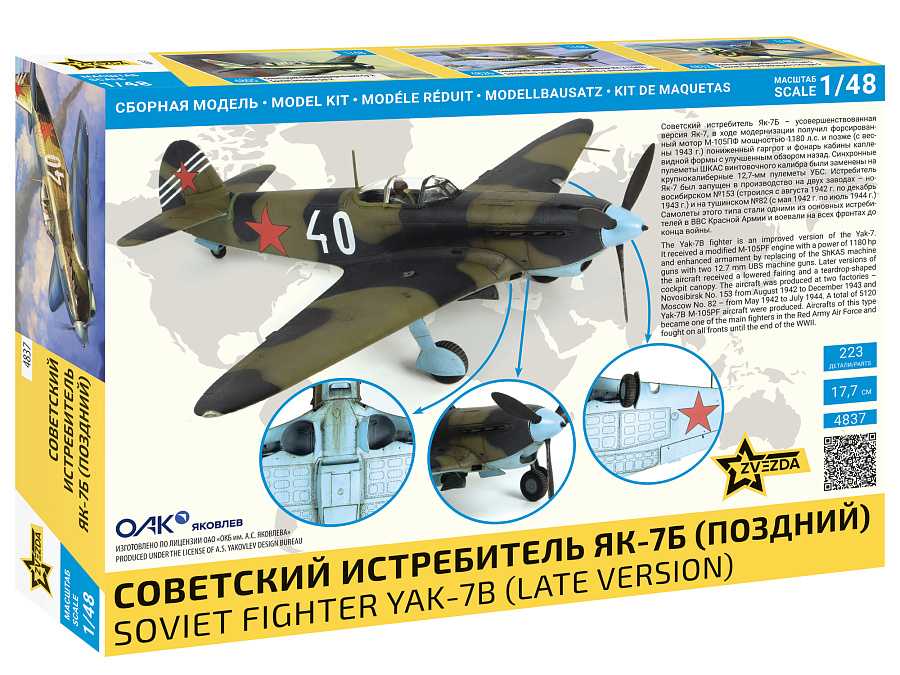 YAK-7 late version (Zvezda 1:48)